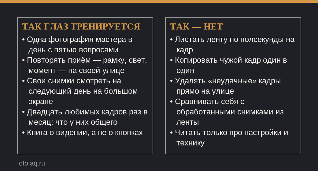 Как тренировать насмотренность: что работает и что нет